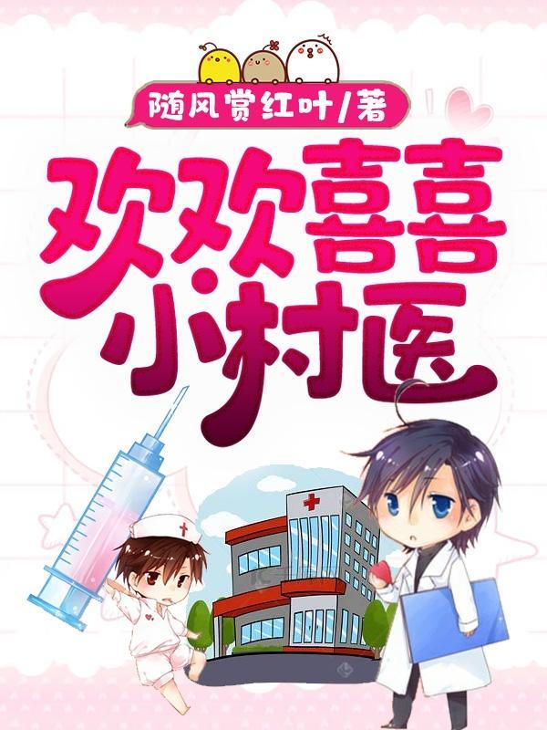 主角叫欢欢的