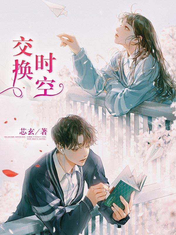 交换时空 百度