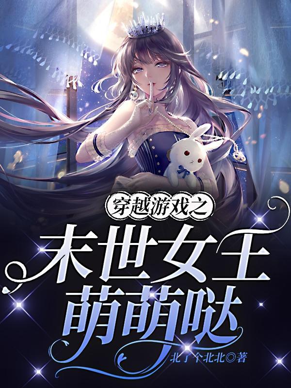 网游之穿越末日