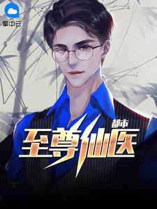 医武双绝陈天阳短剧免费观看