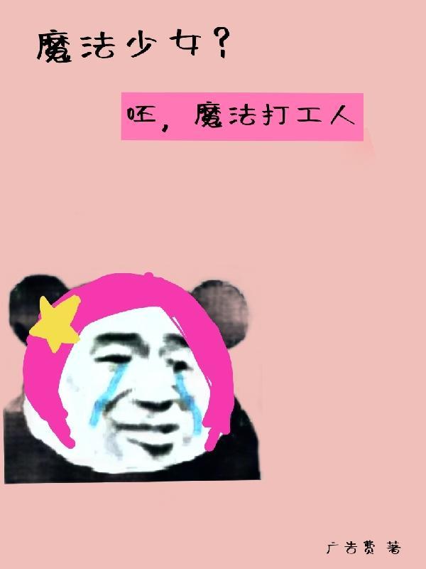 魔法少女えねな