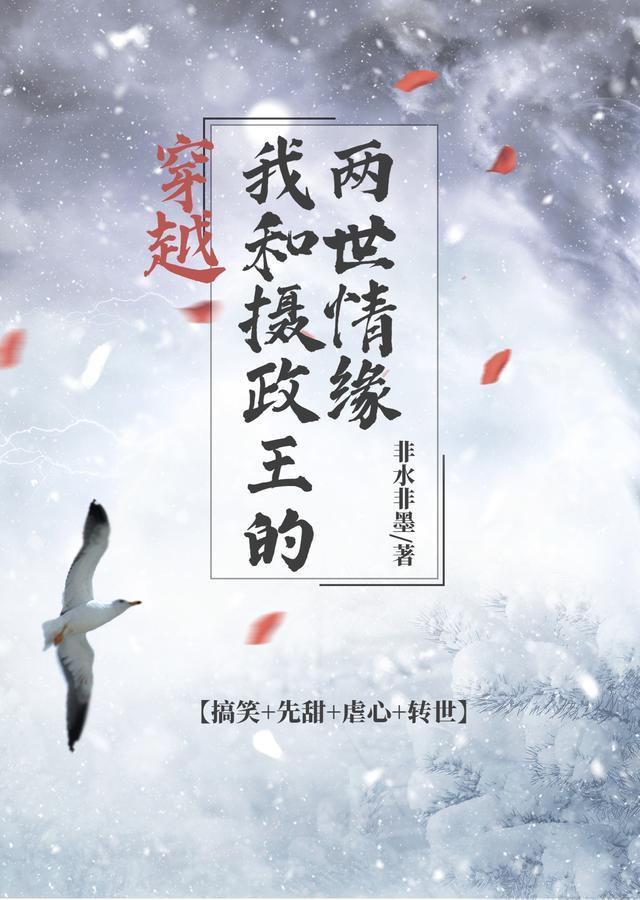 摄政王跟我一起穿越了