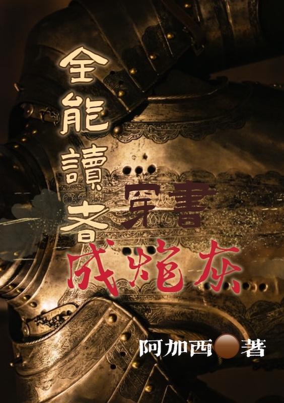 穿书之全能女神