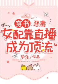 穿书恶毒女配带球跑