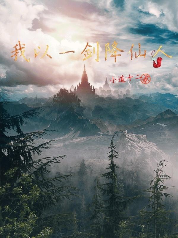 虾仁一剑仙人