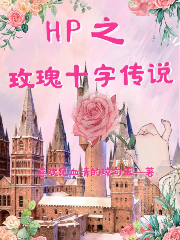 玫瑰十字唯刀百辟