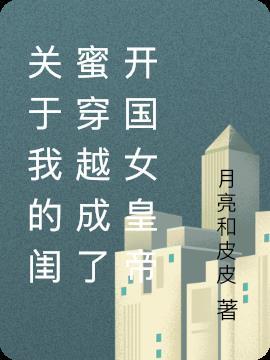 穿越到闺蜜写的中