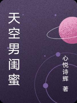 天空的闺蜜头像
