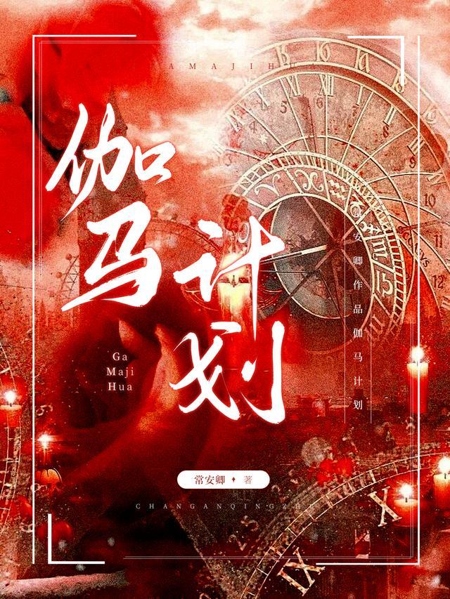 伽马世界