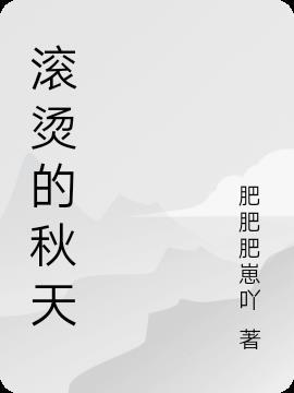 滚烫的青春简谱完整版