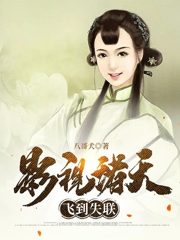 影视诸天旅行