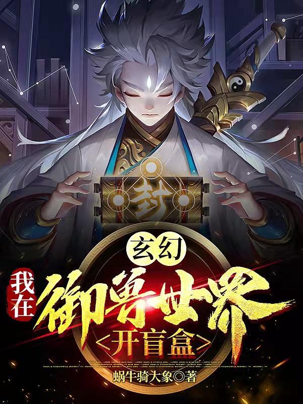 穿越御兽世界