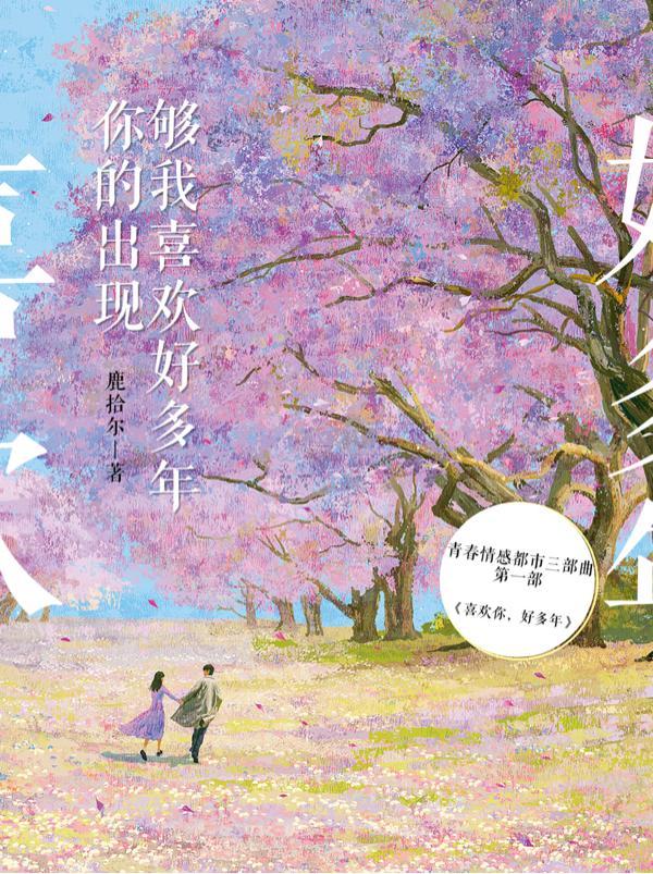 你出现
