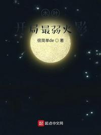 木叶开局最弱火影