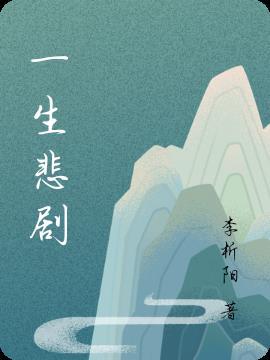 一生的悲观是什么歌曲