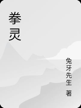 拳灵农药