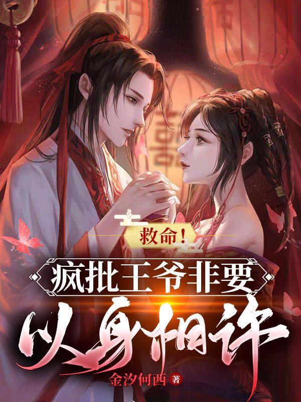 盛宠天下疯批王爷神医妃