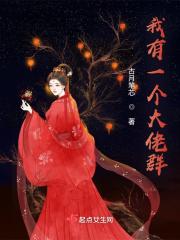我有一个大佬爸爸穿书
