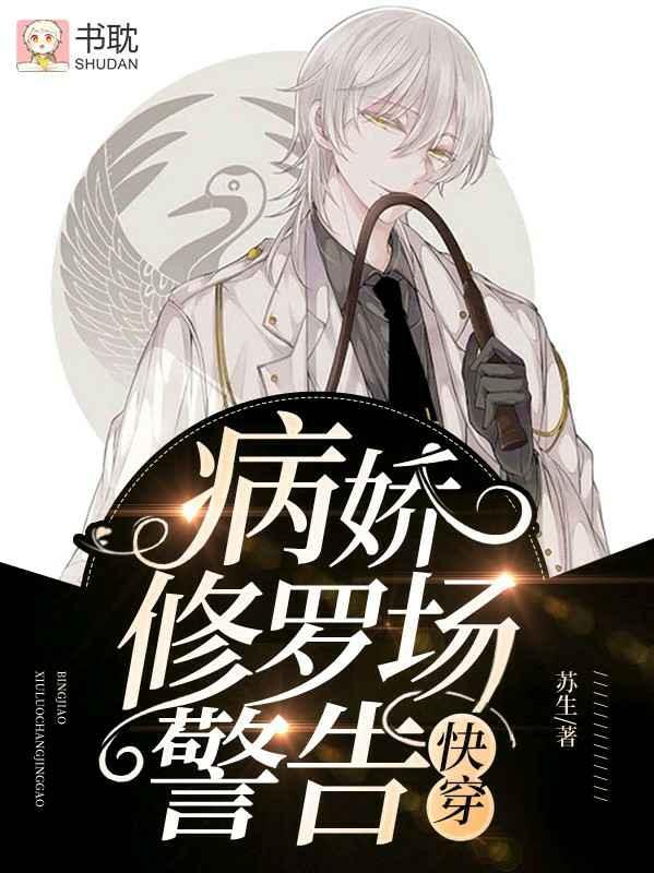 快穿之渣受攻略世界的正确方式