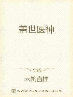 盖世医神免费观看完整版