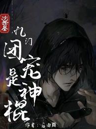 张起灵因为齐羽伤吴邪