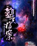 东北灵异档案免费听书