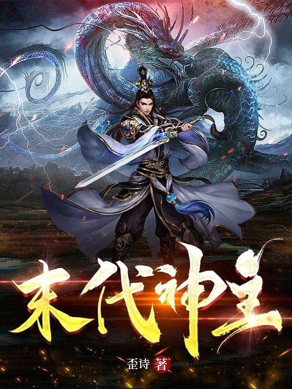 末代之尊