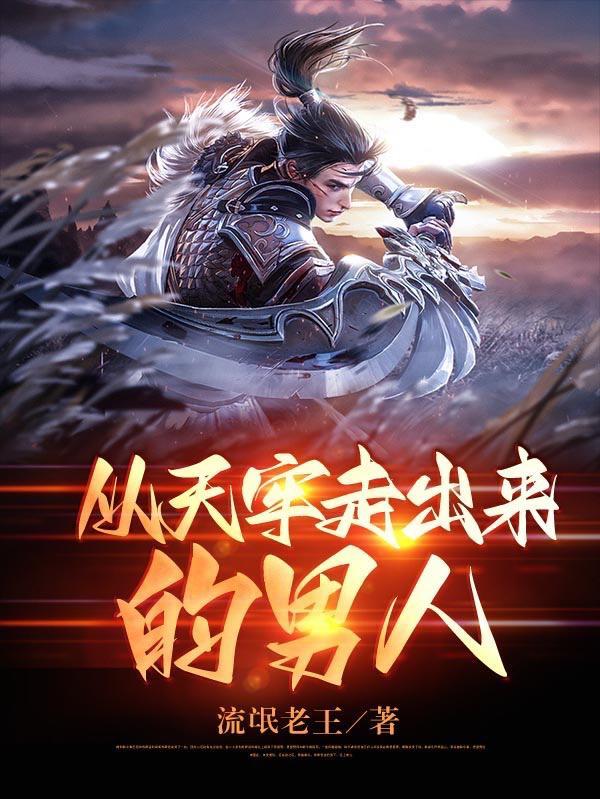从天牢走出的强者谁是女主