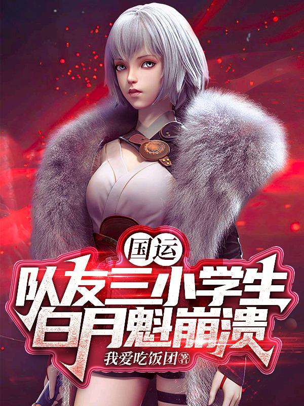 国运扮演鬼之始祖
