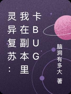 灵异复苏txt