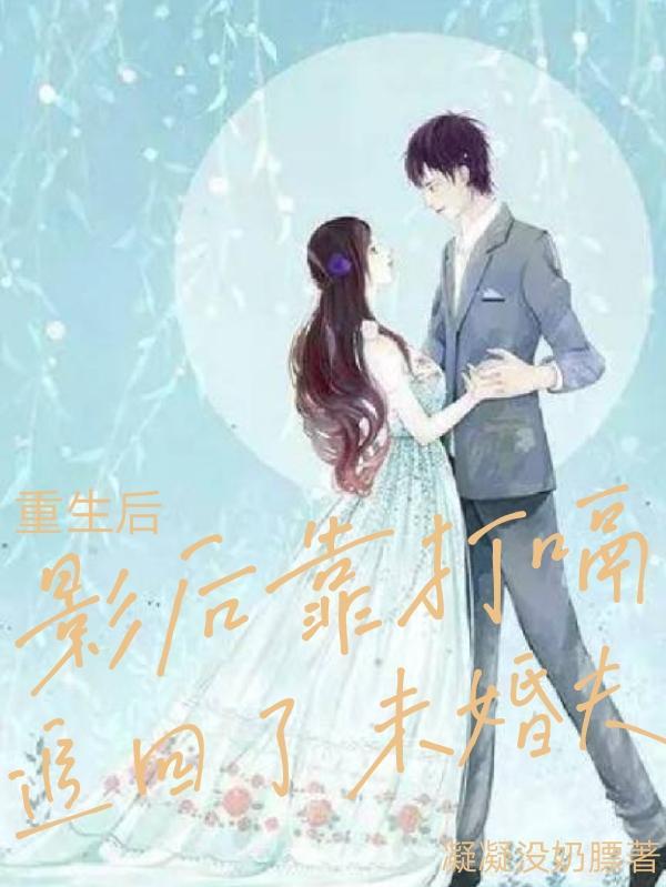 重生影后打脸日常