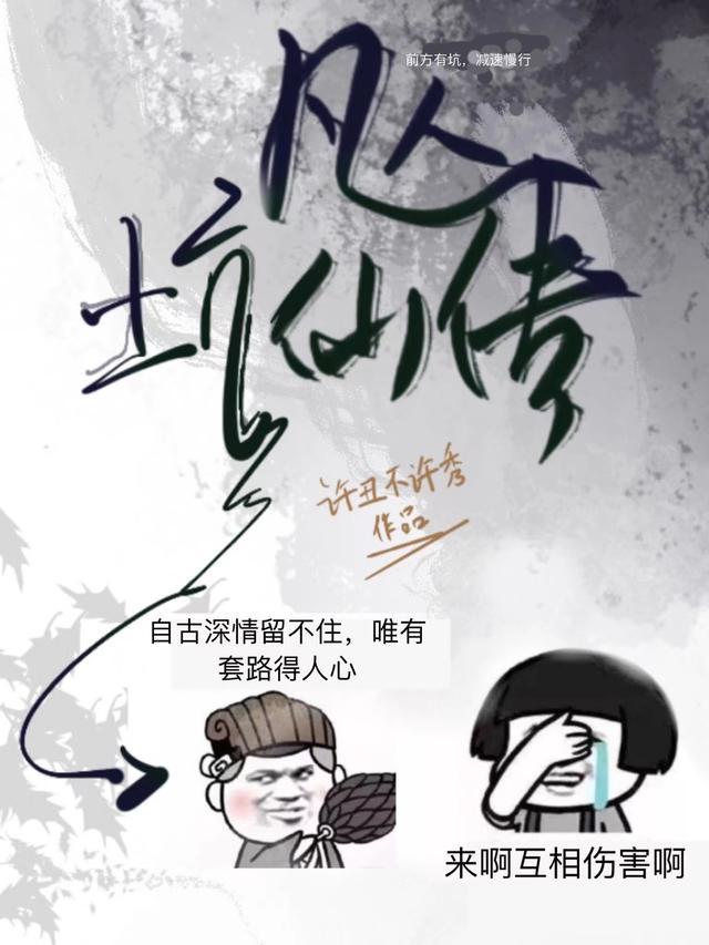凡人修仙传tⅹt