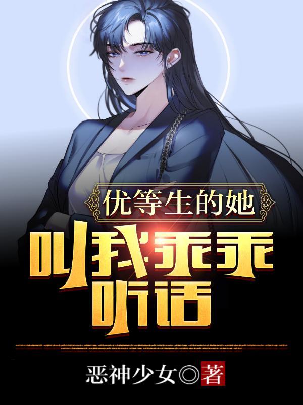 优等生的特殊待遇李瑾瑜阅读