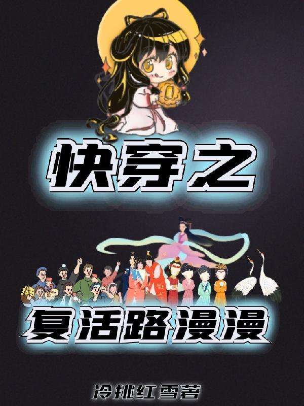 快穿复仇漫画