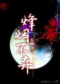 三国之烽烟不弃晋江全部