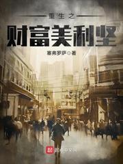 重生之财富美利坚1300章