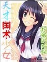 天才国术少女杨子任