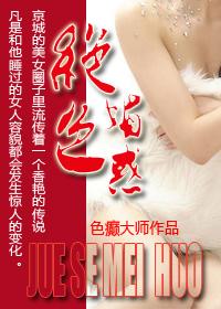 绝色媚惑txt未删节