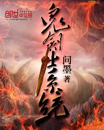 鬼剑士
