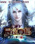 史上最强仙尊