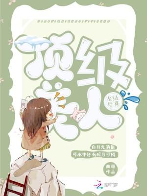 次级替身 第501章