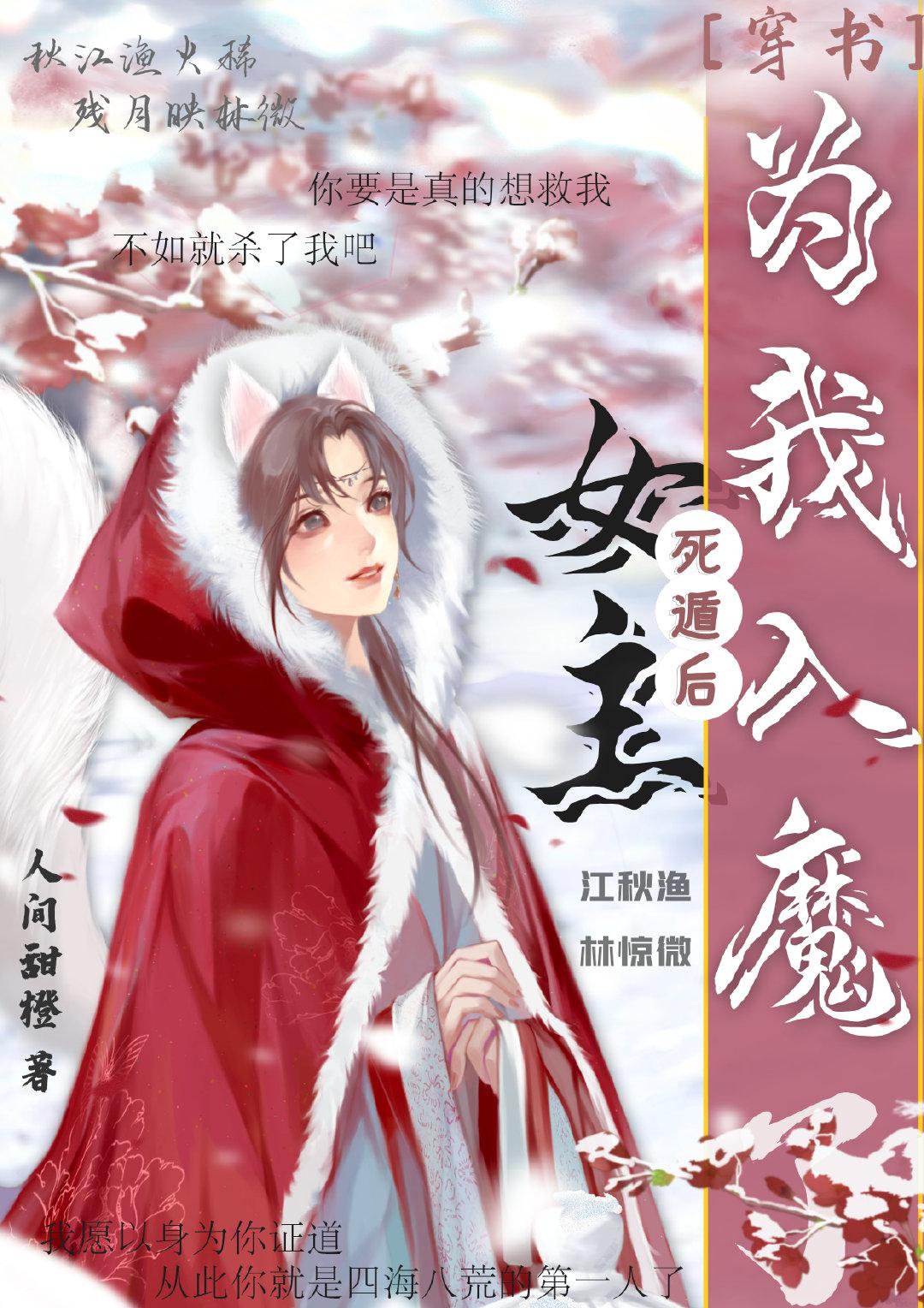 死遁后女主为我入魔了双女主的