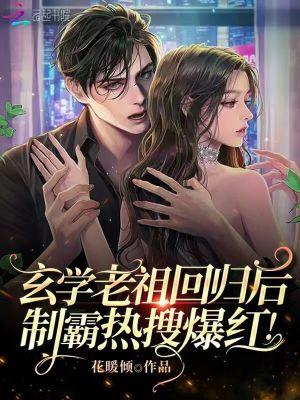 制霸热搜爆红 男主