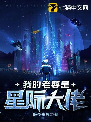 我的老婆是星际大佬中何瑞的结局