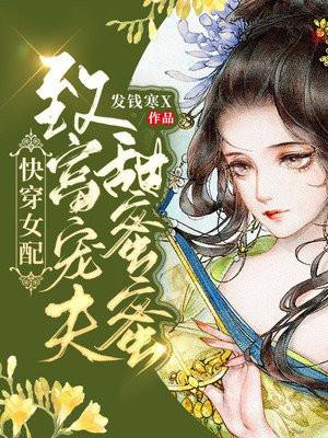 女配求甜宠快穿之幸福攻略