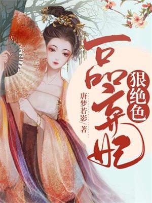 一品弃妃