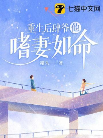 重生后她肆无忌惮了