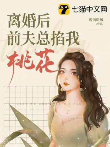 离婚后前夫哭着求复婚