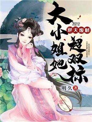 逆天废材大小姐她超双标txt百度