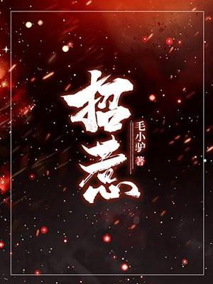 招惹正人君子后